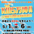 KIDS万博2026