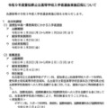 【高校受験2027】愛知県公立高、一般選抜2/24…調査書の内容変更も 画像