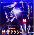 オカルト映画界隈をざわつかせてきた『怪奇タクシー 布告を知らぬ者達に』7月24日公開 岡田結実＆木戸大聖ら登場の予告編も 画像