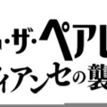 『ウィキッド』ネタも!? アリアナ・グランデが出演『ミート・ザ・ペアレンツ／フィアンセの襲来』公開決定＆初映像解禁 画像