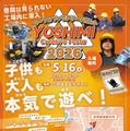 鈑金工場見学×体験「YOSHIMI Creative Festa」5/16…グルメも 画像
