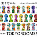 【2026年GW】虎ノ門で「TOKYOROOMS展」開催中｜40の部屋で多彩な価値観に触れる 画像