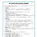 第20回高校生理科研究発表会の開催概要