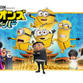 『ミニオンズ フィーバー』　© 2021 Universal Studios. All Rights Reserved.
