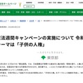 令和8年度 憲法週間キャンペーン