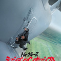『ミッション：インポッシブル　ローグネイション』© 2015 Skydance Productions and Paramount Pictures Corporation. All Rights Reserved. © 2016Paramount Pictures.