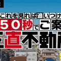 『正直不動産』　©大谷アキラ・夏原武・水野光博／小学館　©2026 映画『正直不動産』製作委員会