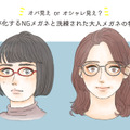 そのメガネ、大丈夫？「オバ見えメガネ」と「オシャレメガネ」の違いを解説【GWベストセレクション】 画像