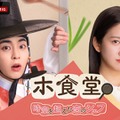 「ホ食堂～時空を超えた恋のシェフ」