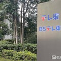 テレ東、前園真聖の負傷事故受け再発防止策を発表 外部法律事務所の協力で8項目の指針策定 画像