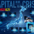 劇場版『TOKYO MER～走る緊急救命室～CAPITAL CRISIS』©202６劇場版『TOKYO MER』製作委員会