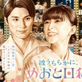 「波うららかに、めおと日和」芳根京子＆本田響矢“夫婦”が帰ってくる！ “続編”秋放送へ 画像