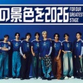 サッカー日本代表「最高の景色を2026」アンバサダー新キービジュアル／JFA公式サイトより
