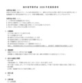 海外留学奨学金 2026年度募集要項