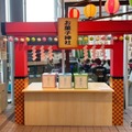 お菓子神社