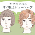 絶対やっちゃダメ！「うわ～」と二度見されるオバ見えショートヘアの特徴【GWベストセレクション】