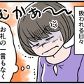 【実話】「お前たちの母親は最低」夫の暴言に傷つく日々。子どもの前で罵られても私が耐えている唯一の理由は 画像