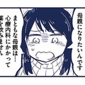 まともな母親になりたい。薬に頼りたくない気持ちを伝えた私に、医師は…【これって虐待ですか #20】 画像