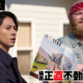 『正直不動産』©大谷アキラ・夏原武・水野光博／小学館　©2026 映画『正直不動産』製作委員会