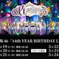 乃木坂46梅澤美波の卒業コンサート、Leminoで生配信決定【乃木坂46 14th YEAR BIRTHDAY LIVE】 画像