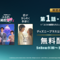 最終回直前「21世紀の大君夫人」＆「君がきらめく季節に」「ユミの細胞たち3」、YouTubeで期間限定無料配信 画像