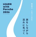 スカラーシッププログラム「LEARN with Porsche 2026」旅を通して学ぶプログラム