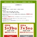 第26回東京私立中高ふれあい進学相談会