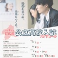 2027年度群馬県公立高校入試スケジュール