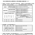 令和9年度神奈川県公立高等学校の入学者の募集および選抜日程について