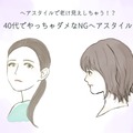 40代がやっちゃダメ！ 要注意の「老け見えヘアスタイル」とは【GWセレクション】 画像