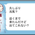 医学部「一次試験合格」後、私をフッたはずの男が手のひら返して誘ってきた【人生大逆転・社会人から医学部に！】#37　前半 画像