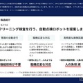 豊田工業高等専門学校チームの作品「Pipe Eye」