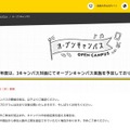 法政大学入試情報サイト：オープンキャンパス