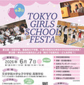 「TOKYO GIRLS SCHOOL FESTA」パンフレット