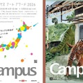 中高生対象の絵画コンペ「キャンパスアートアワード」グランプリ作品がノート表紙に 画像