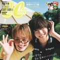 トラジャ松倉海斗＆中村海人“松村”コンビ「CanCam」初ペア表紙 運命級の共通点持つ2人を深掘り 画像