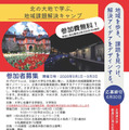北の大地で学ぶ、地域課題解決キャンプのチラシ（北海道外の学生向け）
