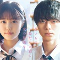 原菜乃華＆ACEes作間龍斗、映画初共演でW主演決定 人気小説が実写化【ないものねだりの君に光の花束を】 画像