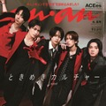 ACEes「anan」初表紙 黒×赤のスタイリッシュコーデで色気魅せる 画像