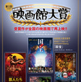 『国宝』『劇場版「鬼滅の刃」無限城編 第一章 猗窩座再来』など再上映！ 「第1回 映画館大賞」受賞記念 画像