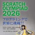 7歳から世界に挑戦、Scratch日本大会…エントリー6/20まで 画像