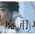 「今年一番、人を選ぶ映画」染谷将太主演『廃用身』が満席続出＆超賛否両論！ 画像