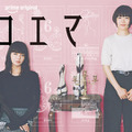 杉咲花＆多部未華子W主演、「逃げ恥」漫画家最新作「クロエマ」キービジュアル解禁　“パフェ”に注目の予告編も 画像