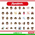 「モンチッチ」のLINEアニメーション絵文字