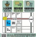 2027年度在京外国人生徒等対象の説明・相談会