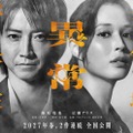 藤原竜也＆広瀬アリス「全領域異常解決室」2作連続公開＆公開時期変更へ 2人の表情を切り取ったティザービジュアルも解禁 画像
