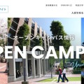 筑波大学：オープンキャンパス