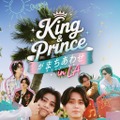 「King & Princeがまちあわせ in LA」(c)2026 UNIVERSAL MUSIC LLC