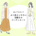 さすがに買っちゃダメ！「どんな美人でもオバ見えする「羽織もの」コーデ
