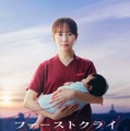 比嘉愛未、日本テレビ系GP帯ドラマ初主演決定 産婦人科医たちのメディカル・エンターテインメント【ファーストクライ 母子救命救急班】 画像